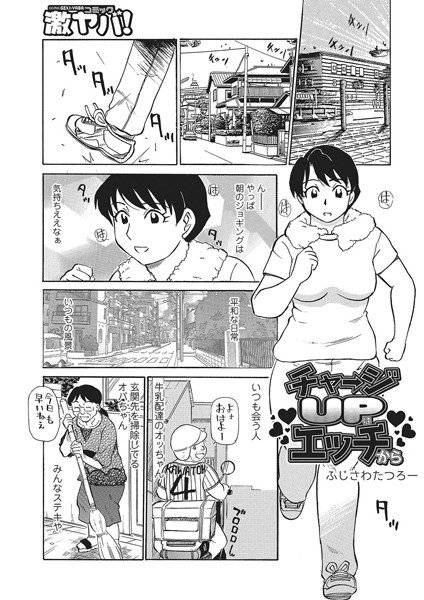 チャージUPはエッチから（単話） メイン画像