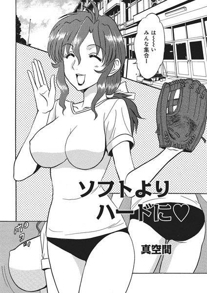 ソフトよりハードに（単話） メイン画像