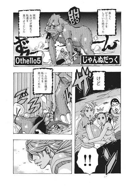 Othello（単話） メイン画像