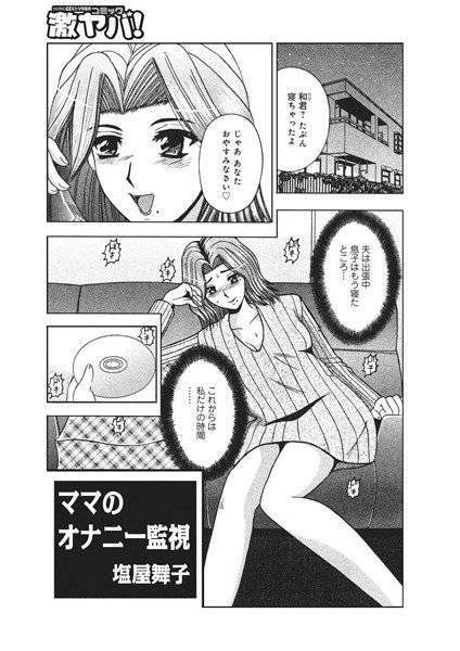 ママのオナニー監視（単話） メイン画像