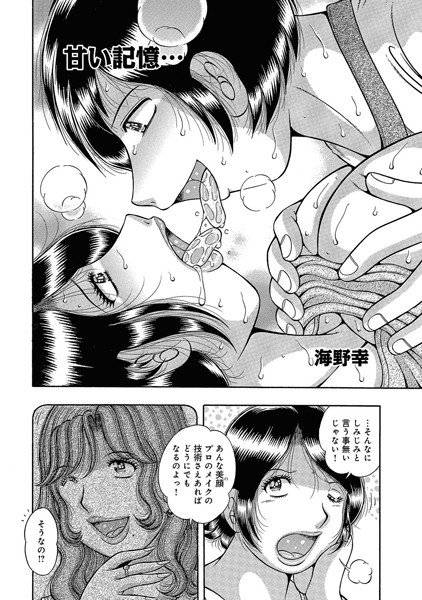 甘い記憶…（単話） メイン画像