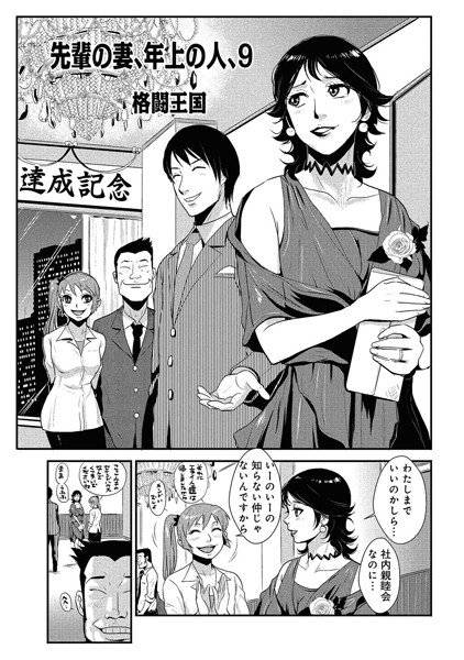 先輩の妻、年上のヒト、（単話） メイン画像
