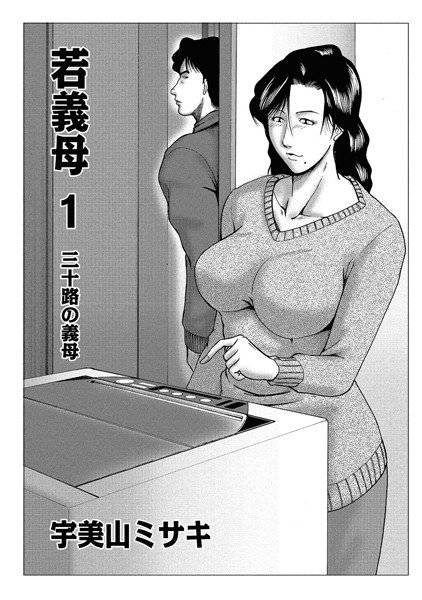 若義母（単話） メイン画像