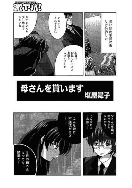 母さんを貰います（単話） メイン画像