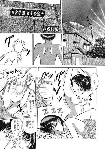 良宮学園女子合宿所（単話） メイン画像