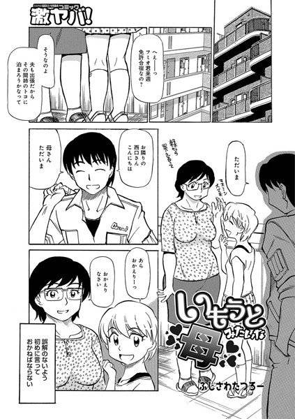 いもうとみたいな母（単話） メイン画像