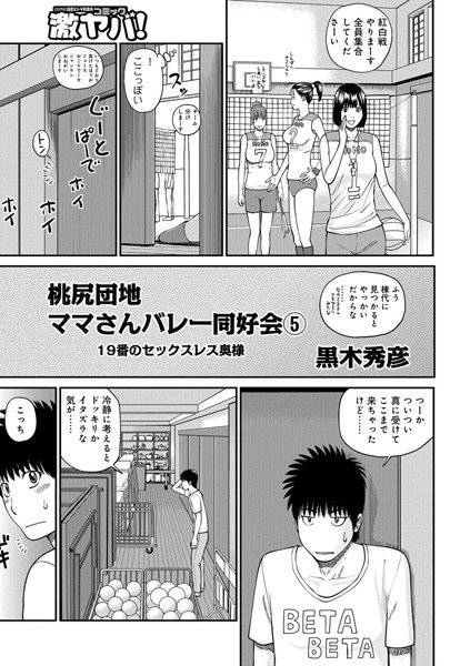 桃尻団地ママさんバレー同好会（単話） メイン画像