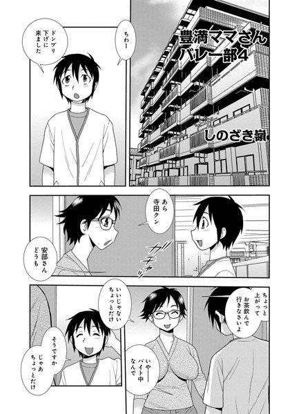 豊満ママさんバレー部(単話) メイン画像