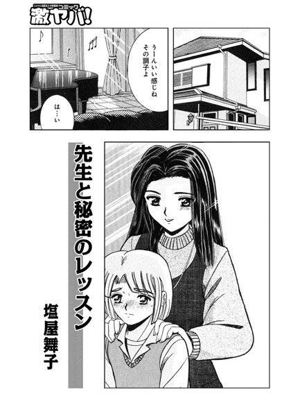 先生と秘密のレッスン（単話） メイン画像