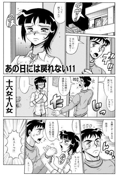 あの日には戻れない（単話） メイン画像