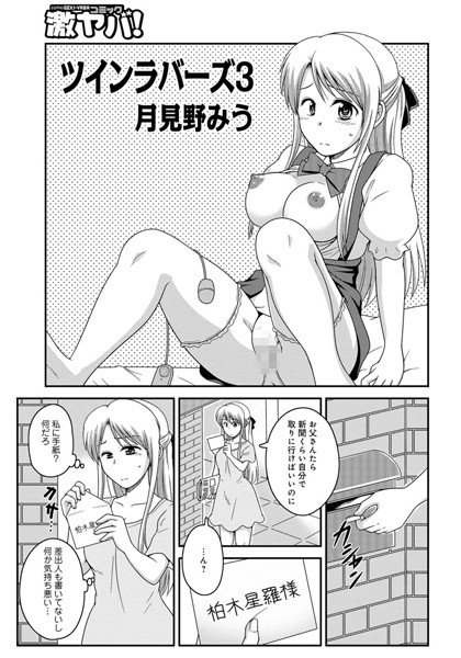 ツインラバーズ（単話） メイン画像