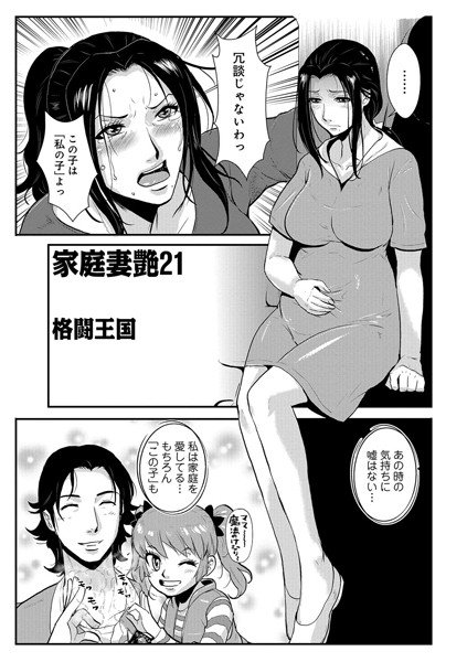 家庭妻艶（単話） メイン画像