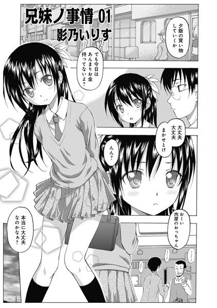 兄妹ノ事情(単話) メイン画像