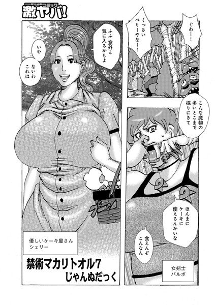 禁術『マカリトオル』（単話） メイン画像