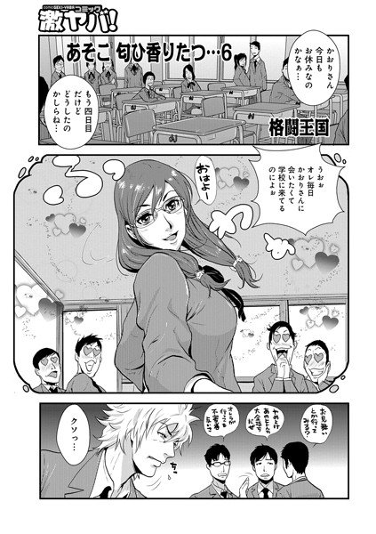 あそこ匂ひ香りたつ…（単話） メイン画像