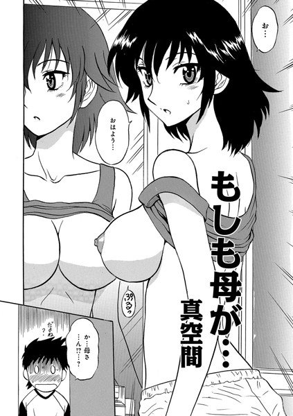 もしも母が…（単話） メイン画像