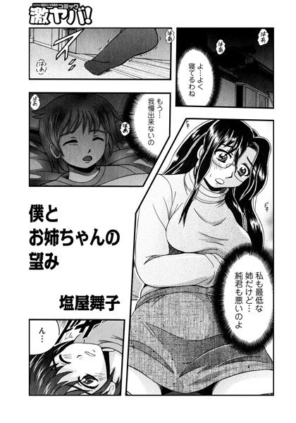僕とお姉ちゃんの望み（単話） メイン画像