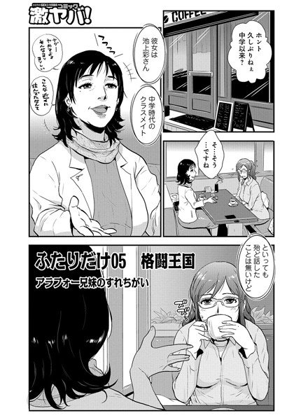 ふたりだけ(単話) メイン画像
