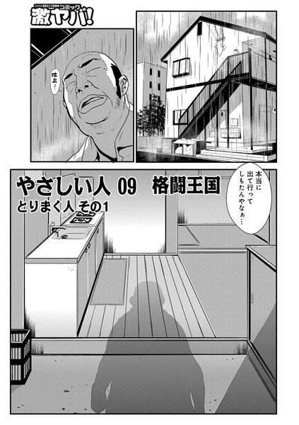やさしい人（単話） メイン画像