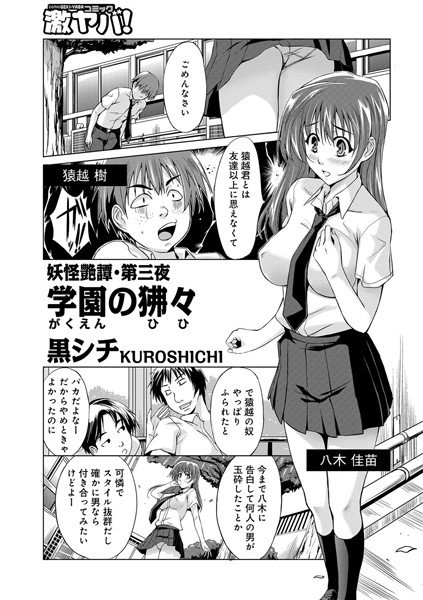 学園のあかなめ（単話） メイン画像