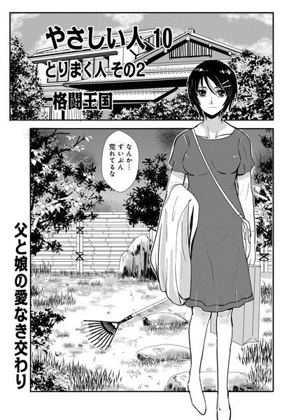 やさしい人（単話） メイン画像