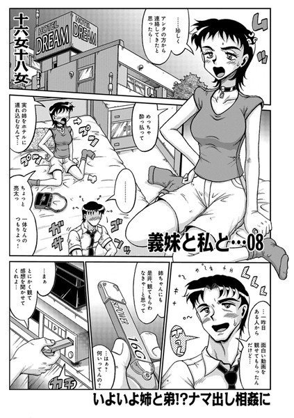 義妹と私と…（単話） メイン画像