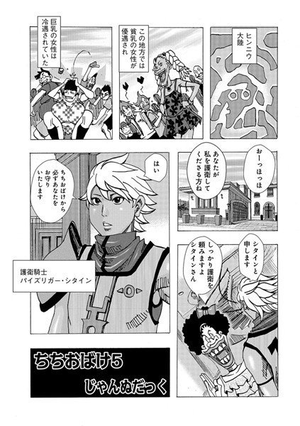 ちちおばけ（単話） メイン画像