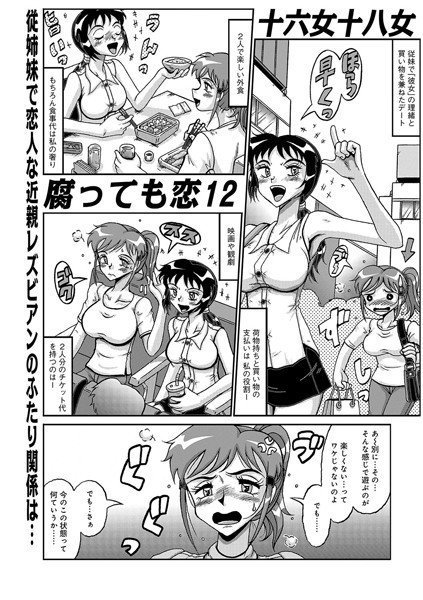 腐っても恋（単話） メイン画像