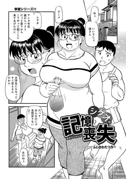 シゲオの記憶喪失（単話） メイン画像