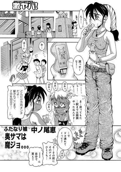 ふたなり娘（単話） メイン画像