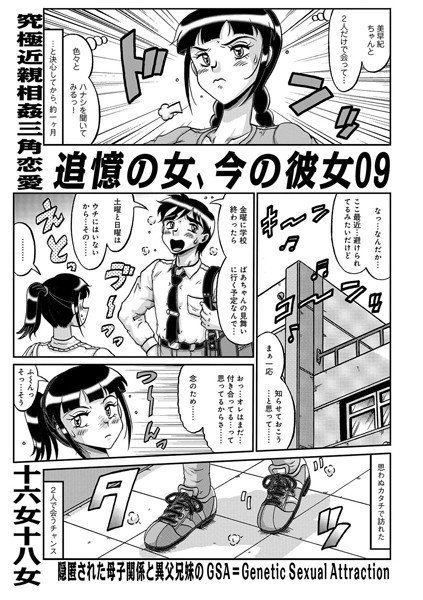 追憶の女、今の彼女（単話） メイン画像