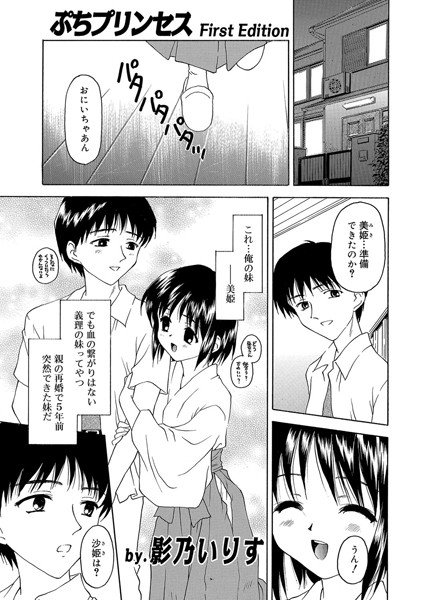 ぷちプリンセス（単話） メイン画像