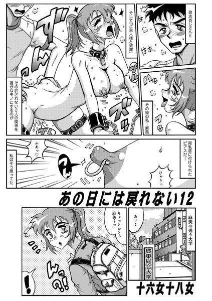あの日には戻れない（単話） メイン画像