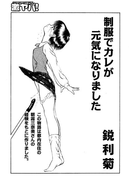 制服でカレが元気になりました（単話） メイン画像