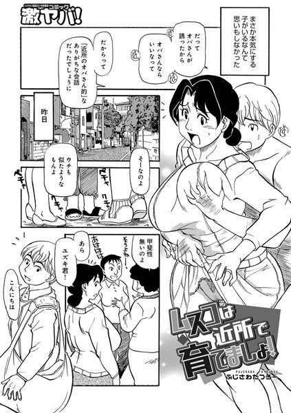 ムスコは近所で育てましょ！（単話） メイン画像