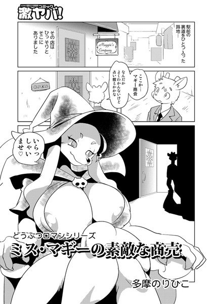 ミス・マギーの素敵な商売（単話） メイン画像