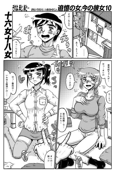 追憶の女、今の彼女（単話） メイン画像