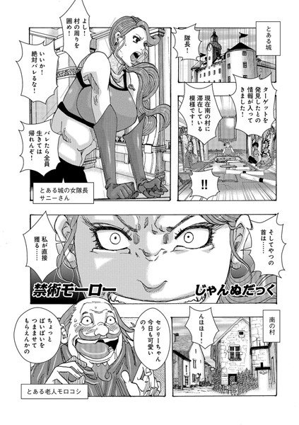 禁術モーロ―（単話） メイン画像