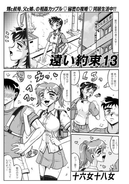 遠い約束（単話） メイン画像