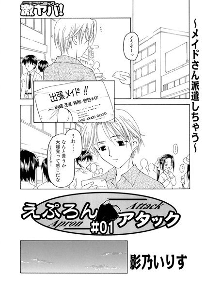 えぷろんアタック（単話） メイン画像