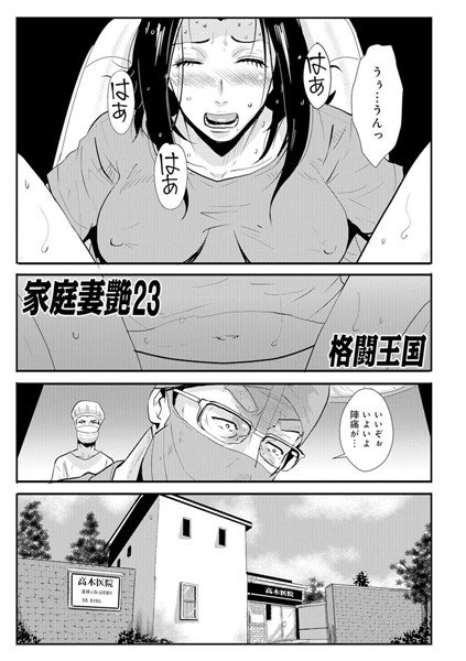家庭妻艶（単話） メイン画像
