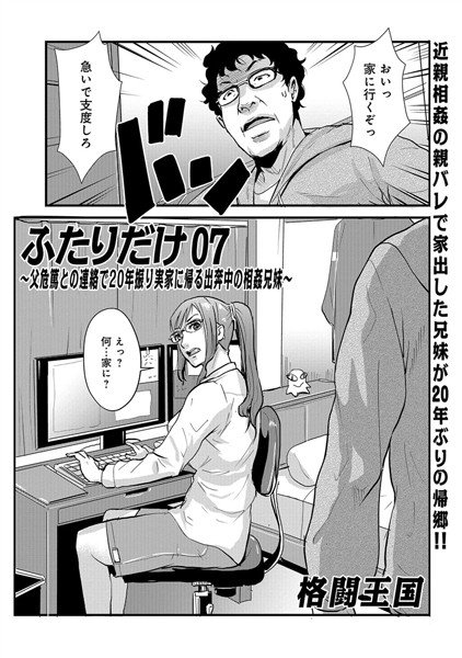ふたりだけ(単話) メイン画像