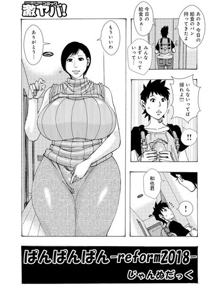 ぱんぱんぱん-Reform2018-（単話） メイン画像