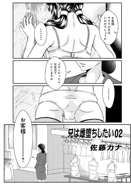 兄は雌堕ちしたい（単話） メイン画像