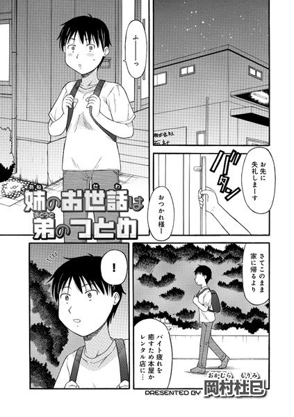 姉のお世話は弟のつとめ(単話) メイン画像