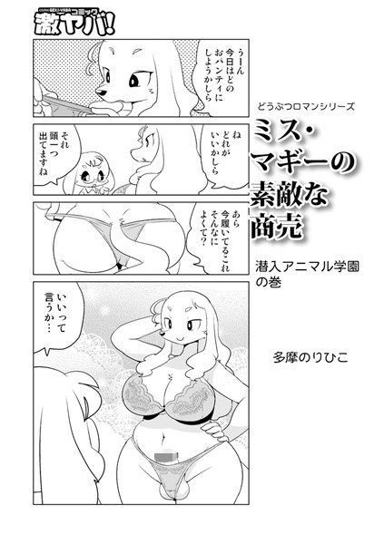 ミス・マギーの素敵な商売（単話） メイン画像