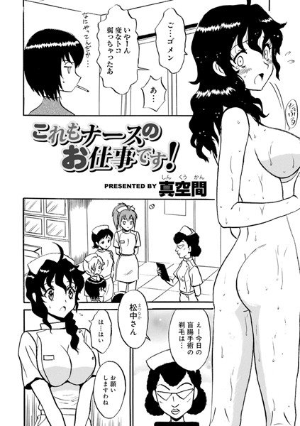 これもナースのお仕事です！（単話） メイン画像