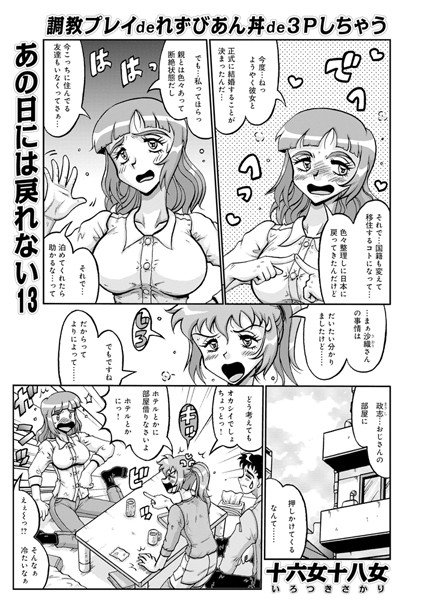 あの日には戻れない（単話） メイン画像