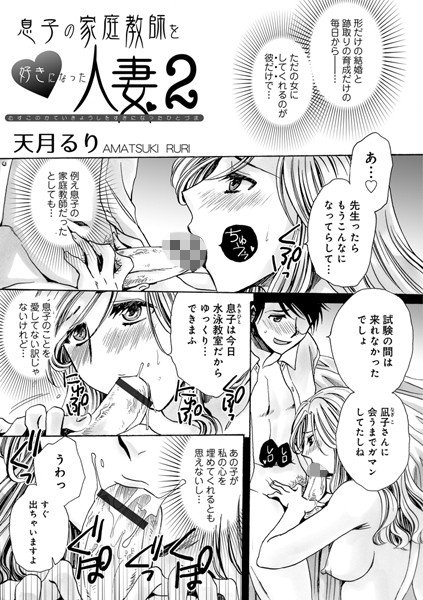 息子の家庭教師を好きになった人妻（単話） メイン画像