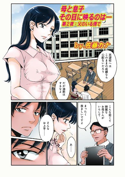 母と息子 その目に映るのはー（単話） メイン画像
